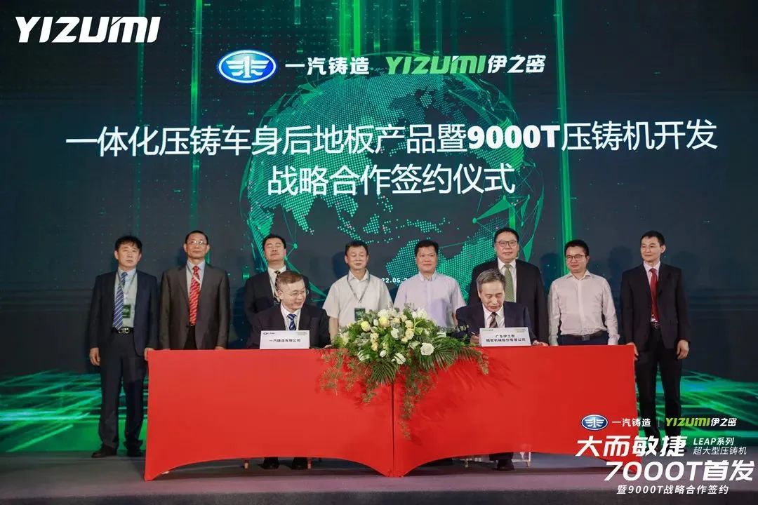 <strong><font color='000000'>一汽鑄造和伊之密強強聯(lián)合，建立9000T壓鑄整體解決方案戰(zhàn)略合作關(guān)系</font></strong>