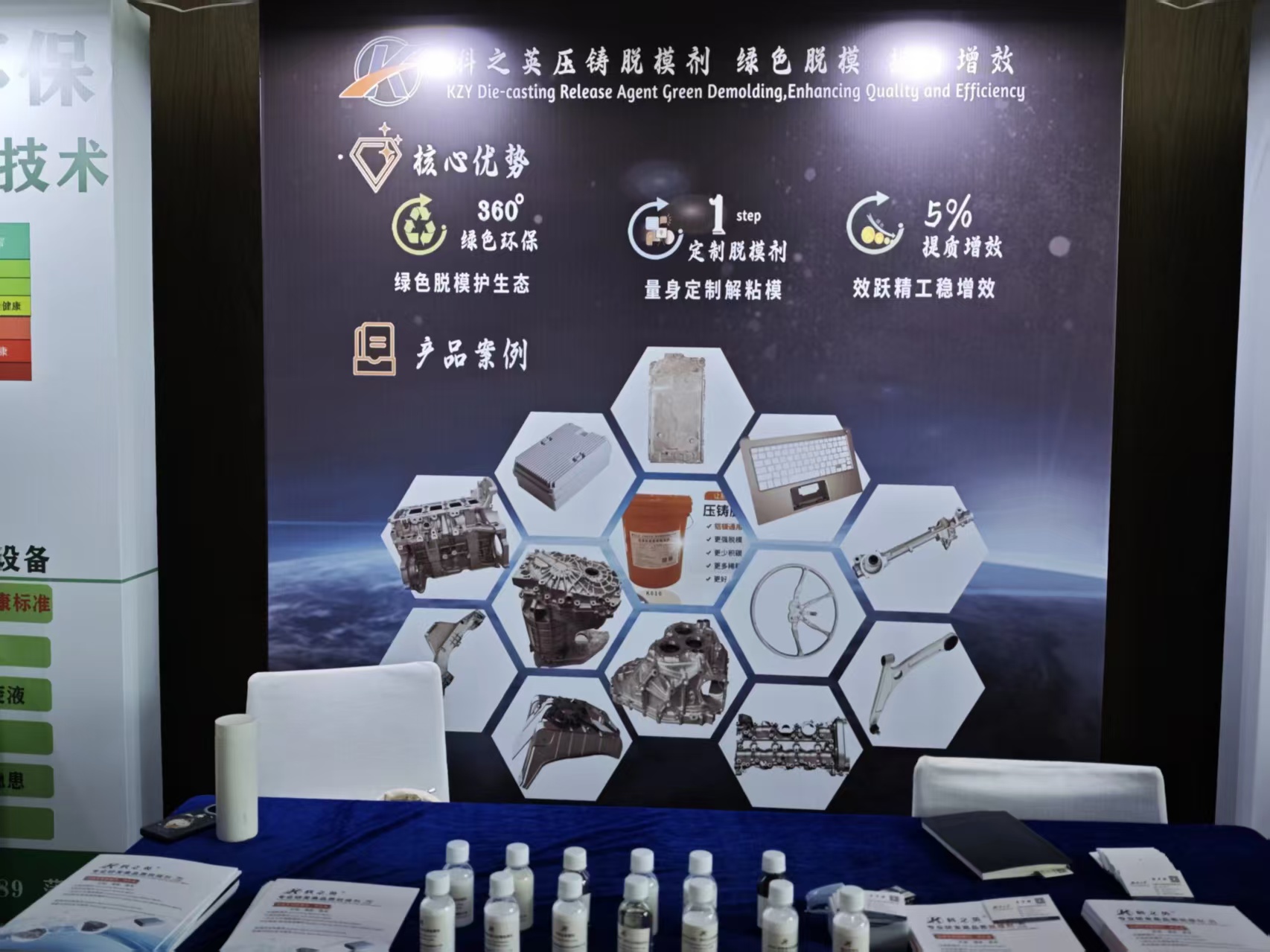 科之英參加上海壓鑄技術(shù)協(xié)會(huì)年會(huì) 并展示最新半固態(tài)脫模劑、一體化壓鑄脫模劑成果